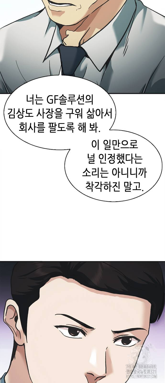 신입사원 강 회장 29화 27