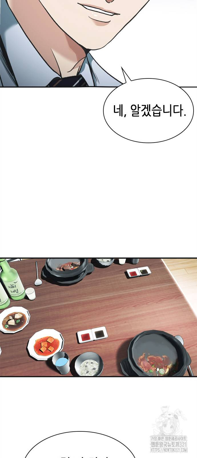 신입사원 강 회장 29화 28