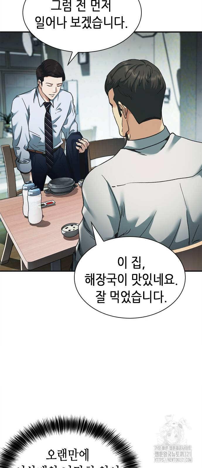 신입사원 강 회장 29화 29