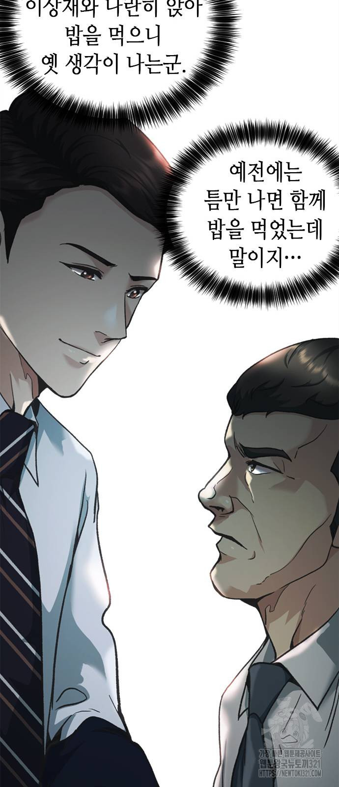 신입사원 강 회장 29화 30