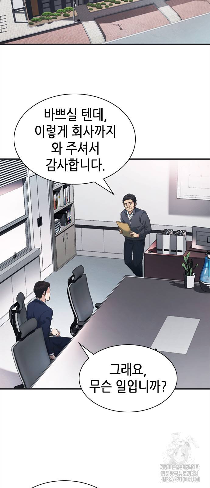 신입사원 강 회장 29화 33