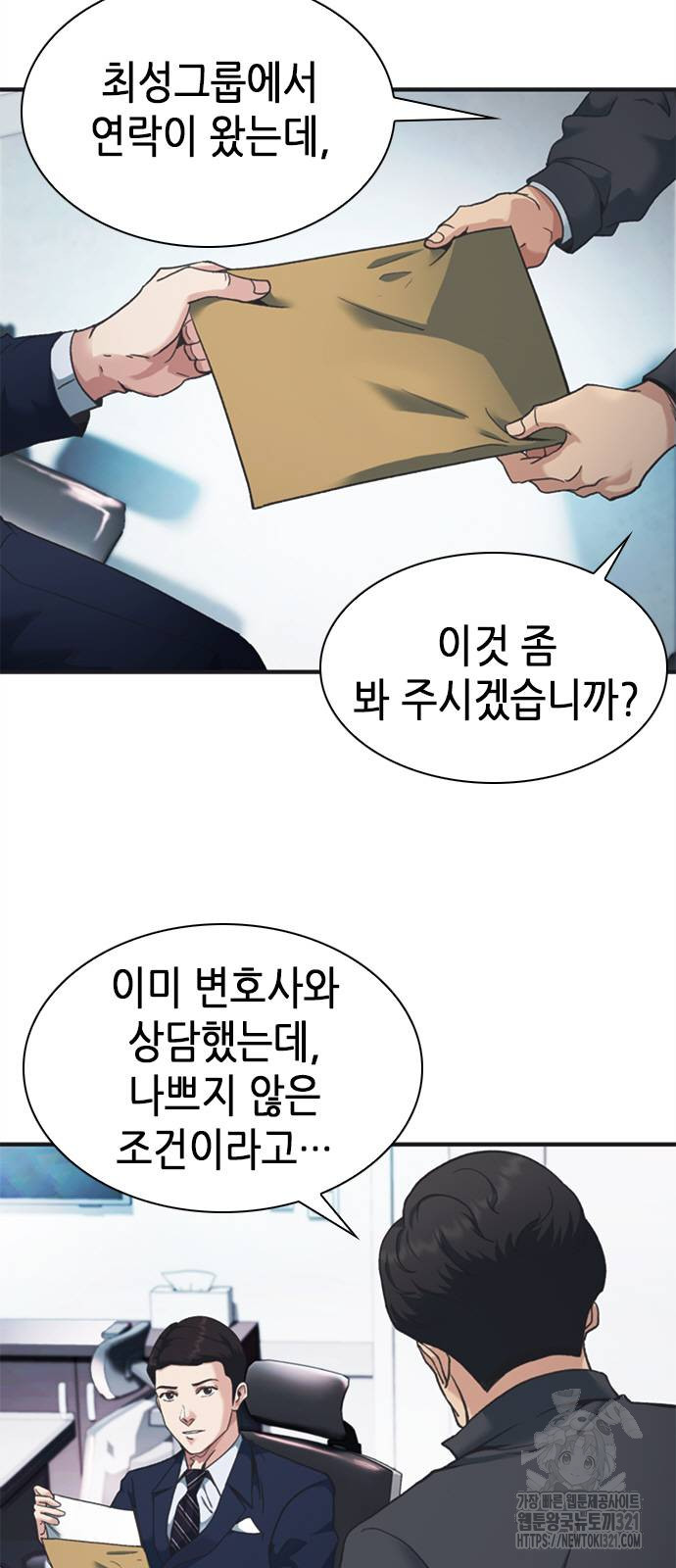 신입사원 강 회장 29화 34