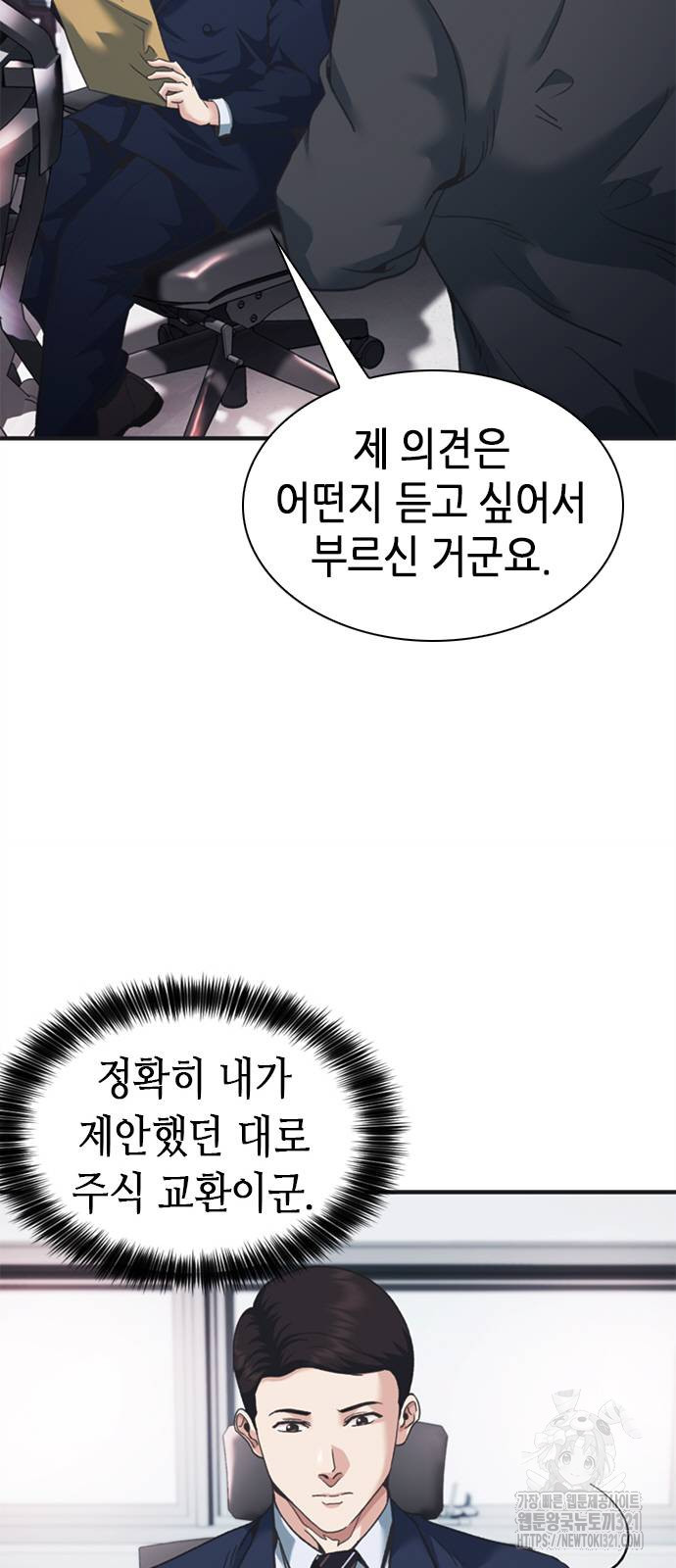 신입사원 강 회장 29화 35