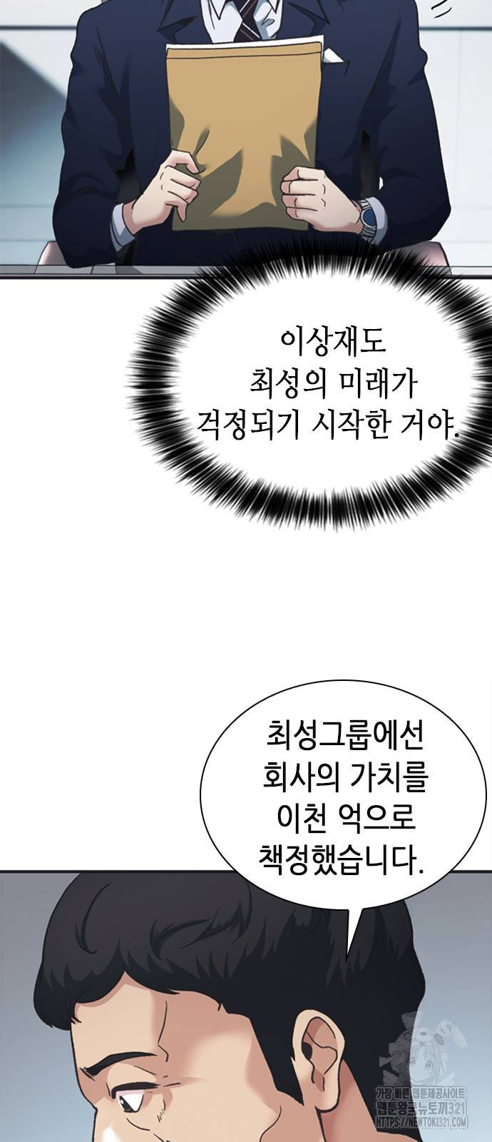 신입사원 강 회장 29화 36