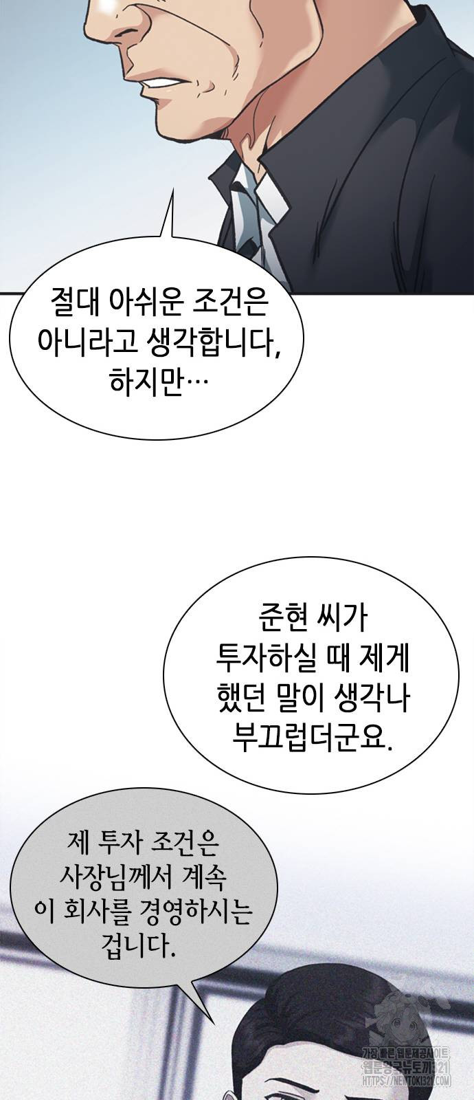 신입사원 강 회장 29화 37