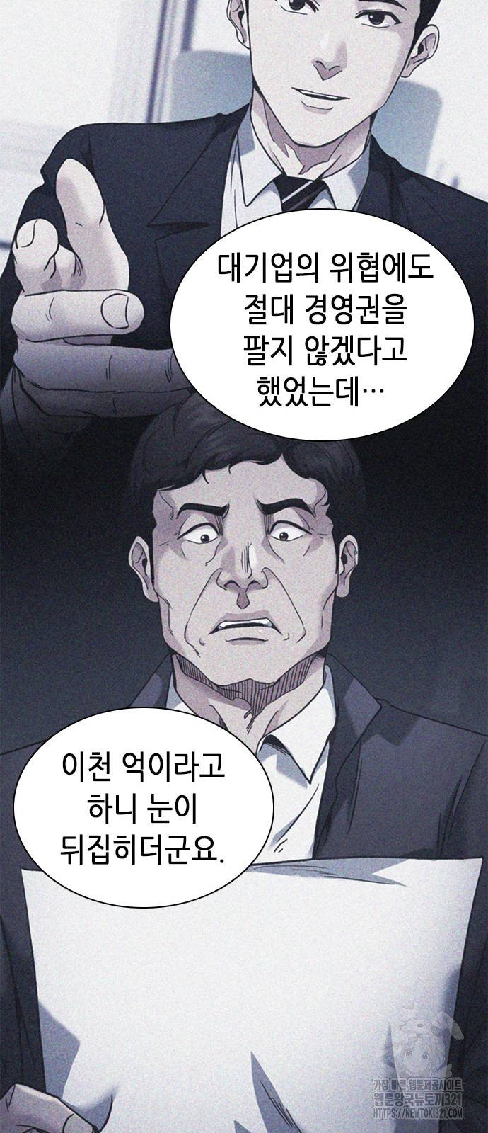 신입사원 강 회장 29화 38
