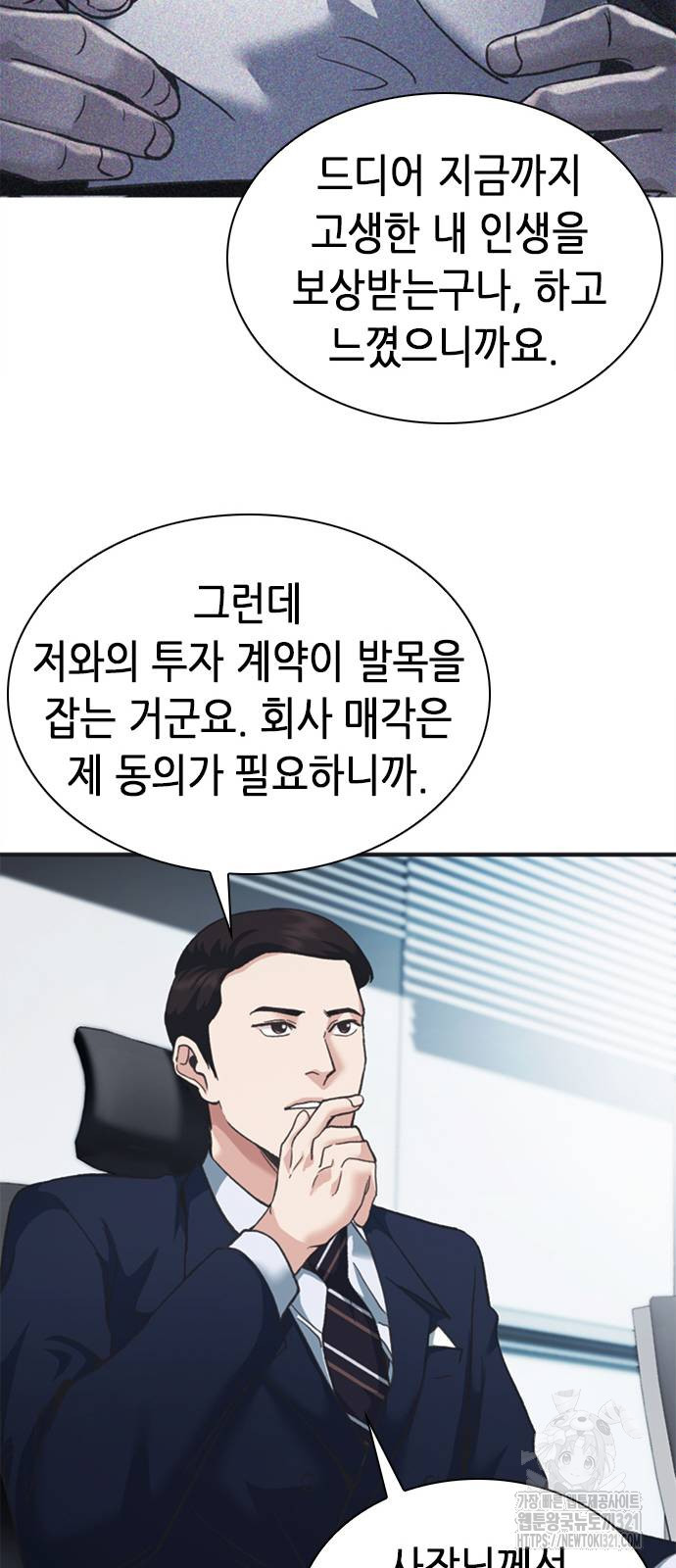 신입사원 강 회장 29화 39