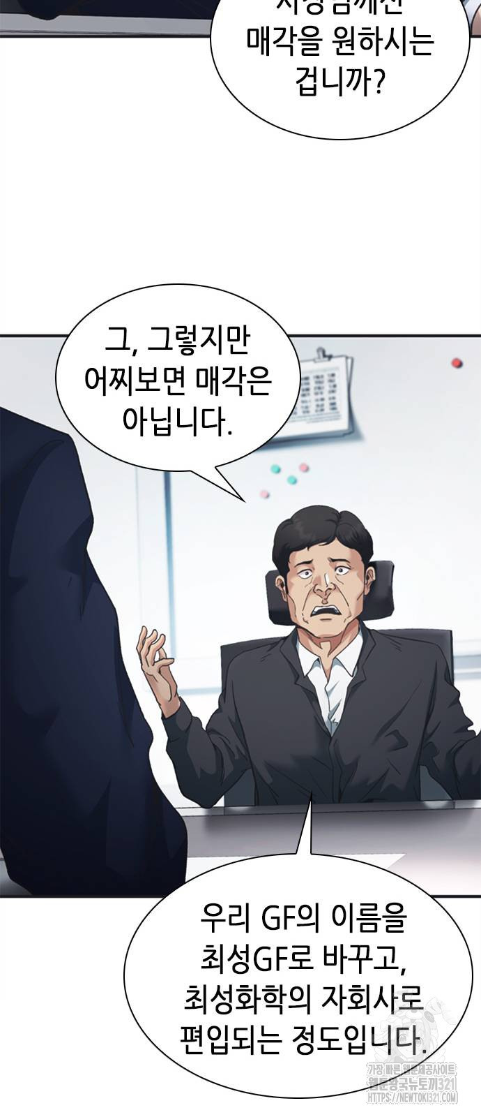 신입사원 강 회장 29화 40