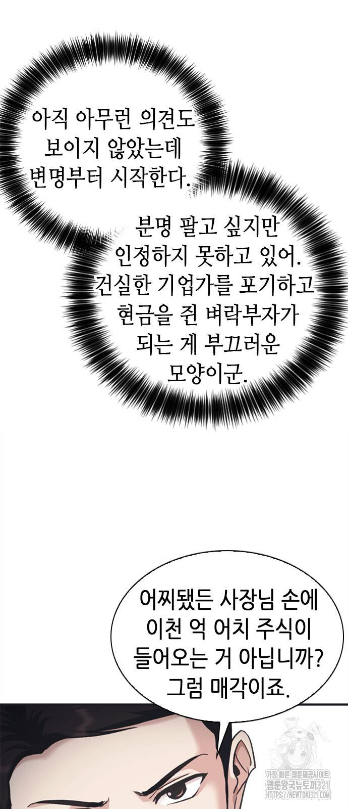 신입사원 강 회장 29화 41