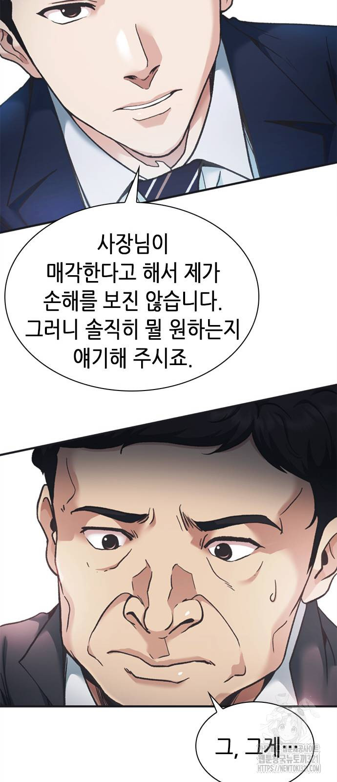 신입사원 강 회장 29화 42