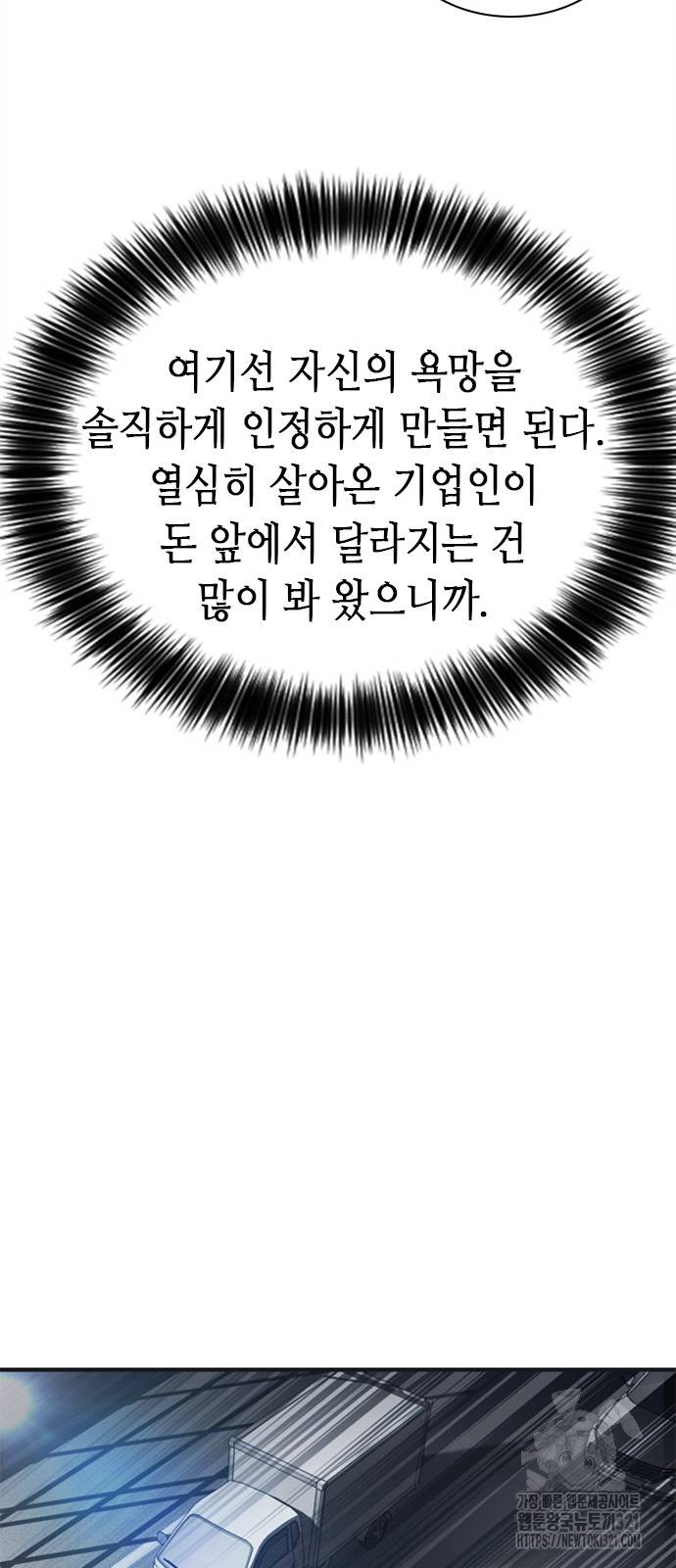 신입사원 강 회장 29화 43