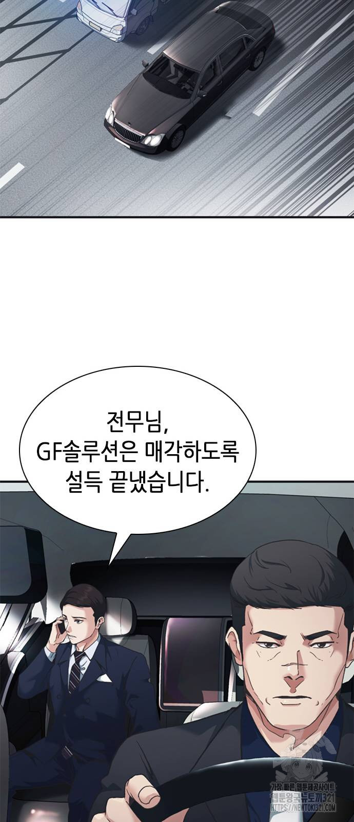 신입사원 강 회장 29화 44