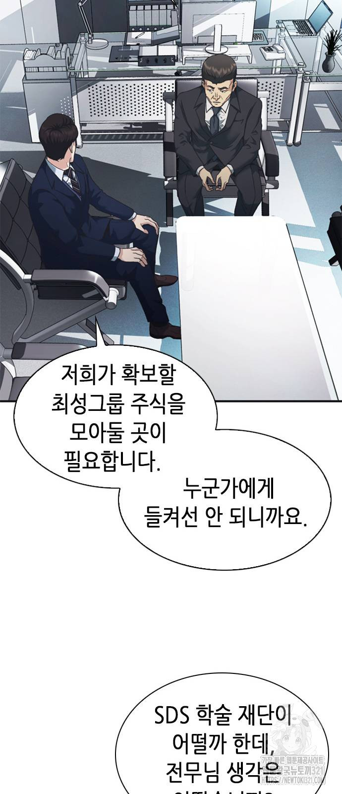신입사원 강 회장 29화 46