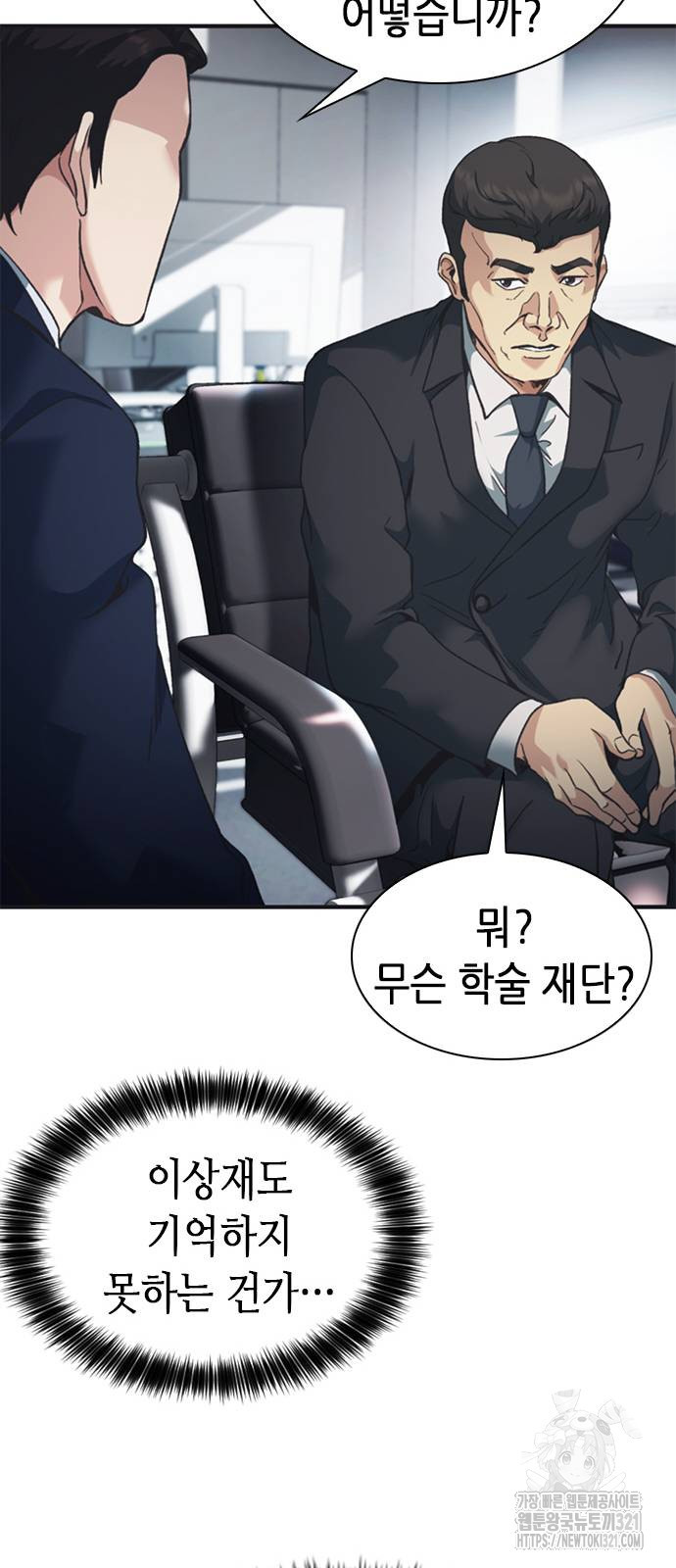 신입사원 강 회장 29화 47