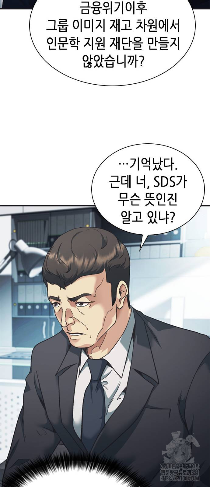 신입사원 강 회장 29화 49