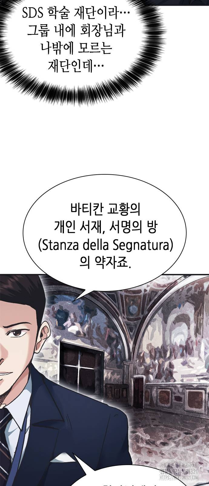 신입사원 강 회장 29화 50