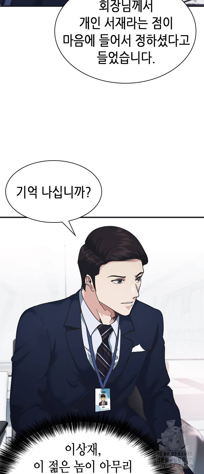 신입사원 강 회장 29화 51