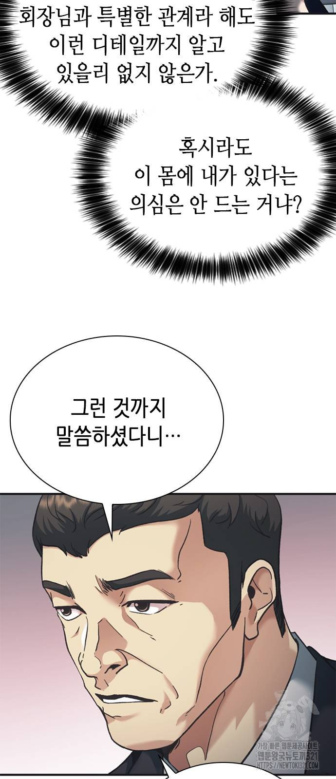신입사원 강 회장 29화 52