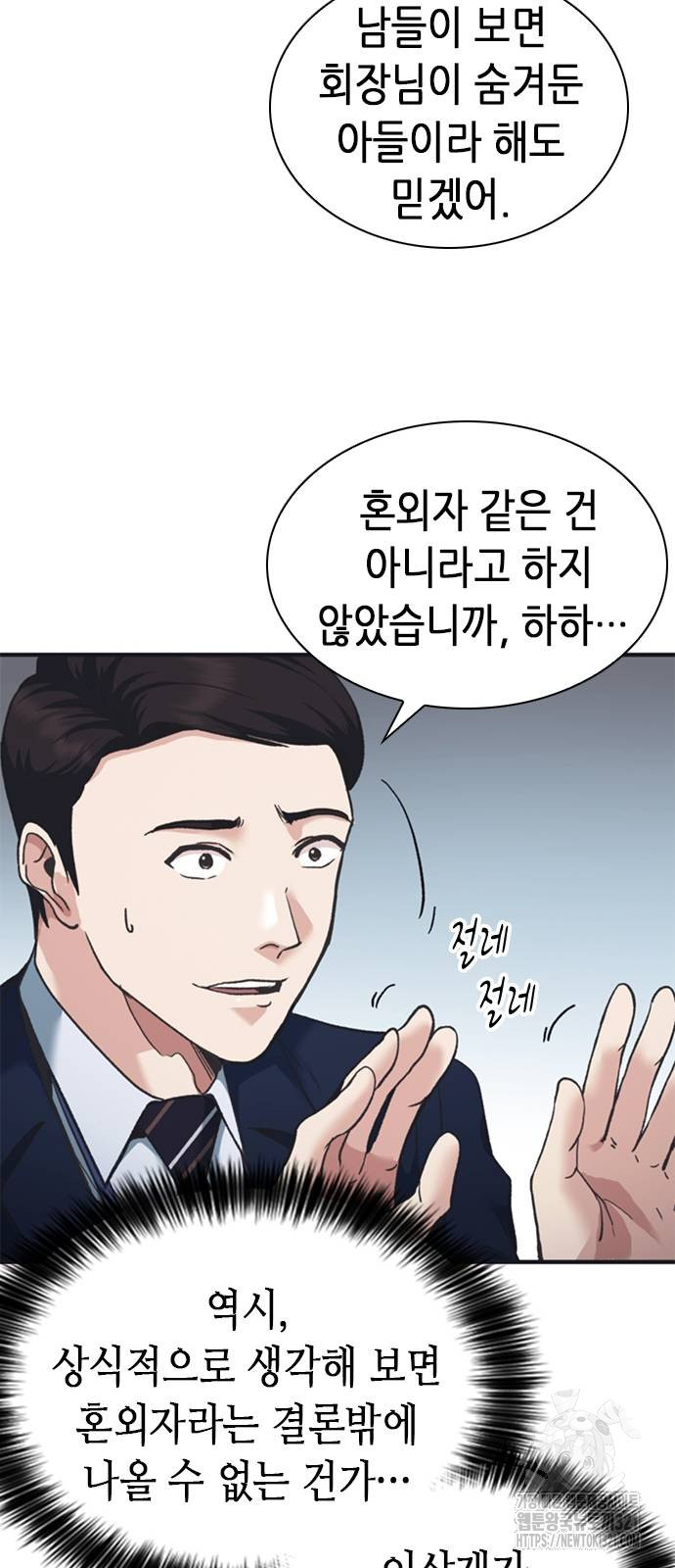 신입사원 강 회장 29화 53