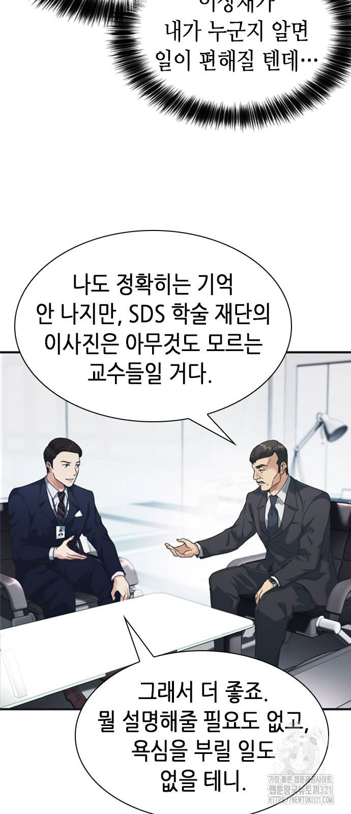 신입사원 강 회장 29화 54