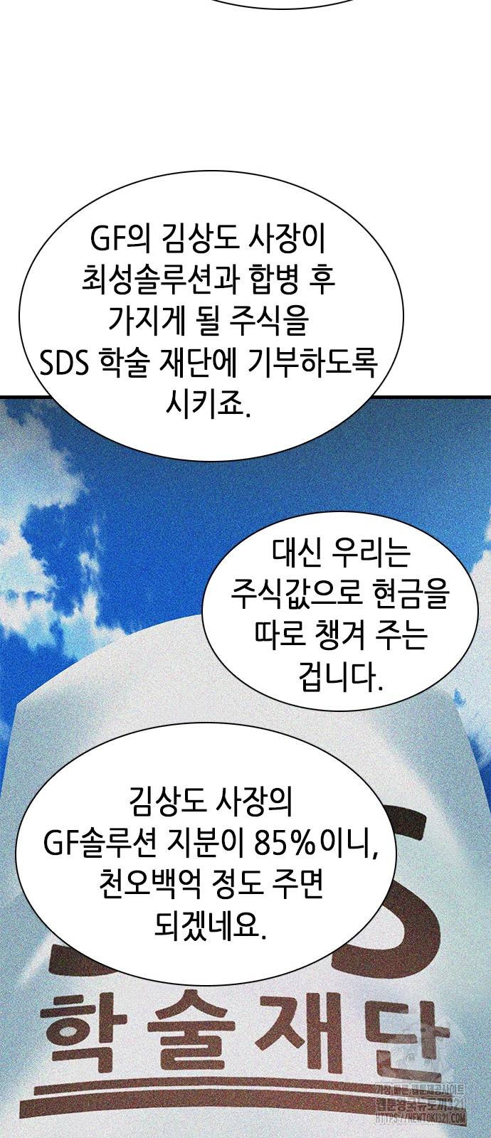 신입사원 강 회장 29화 55