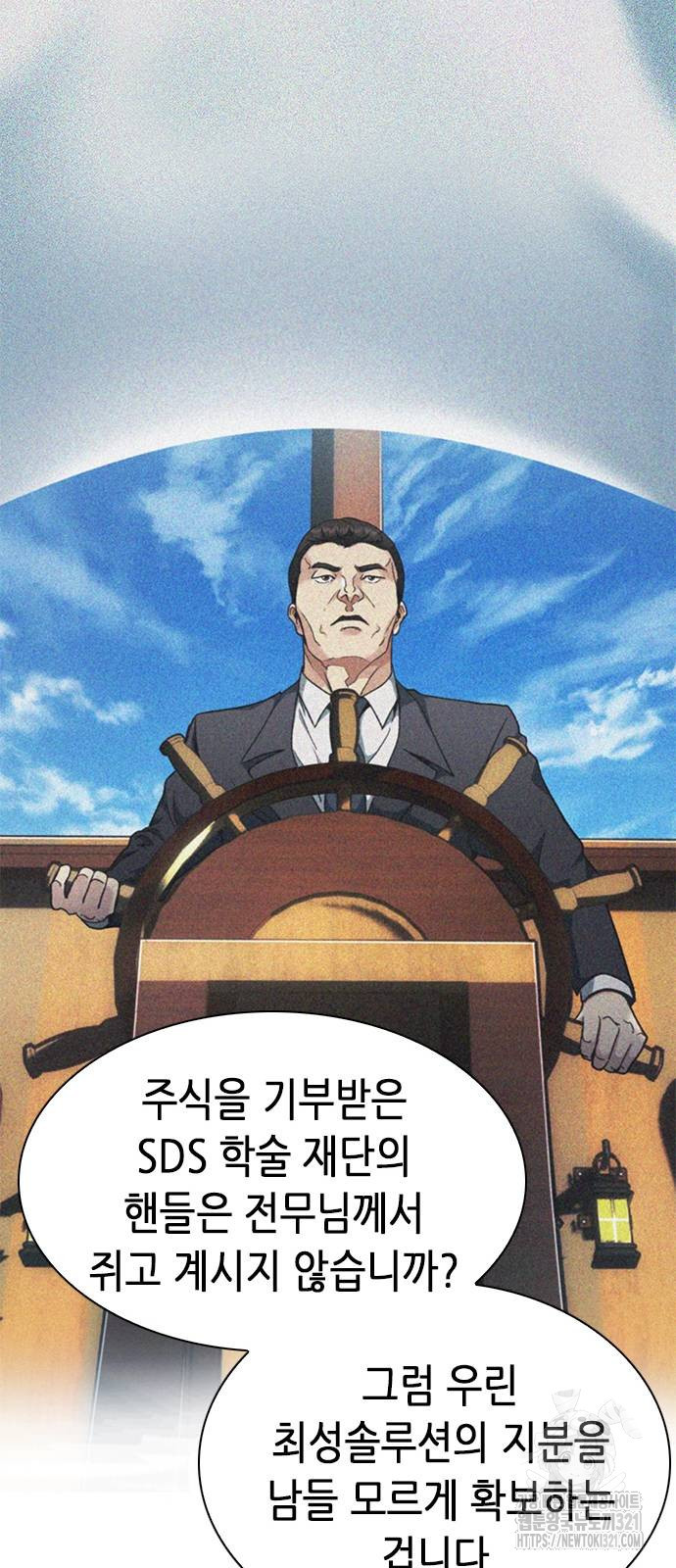 신입사원 강 회장 29화 56