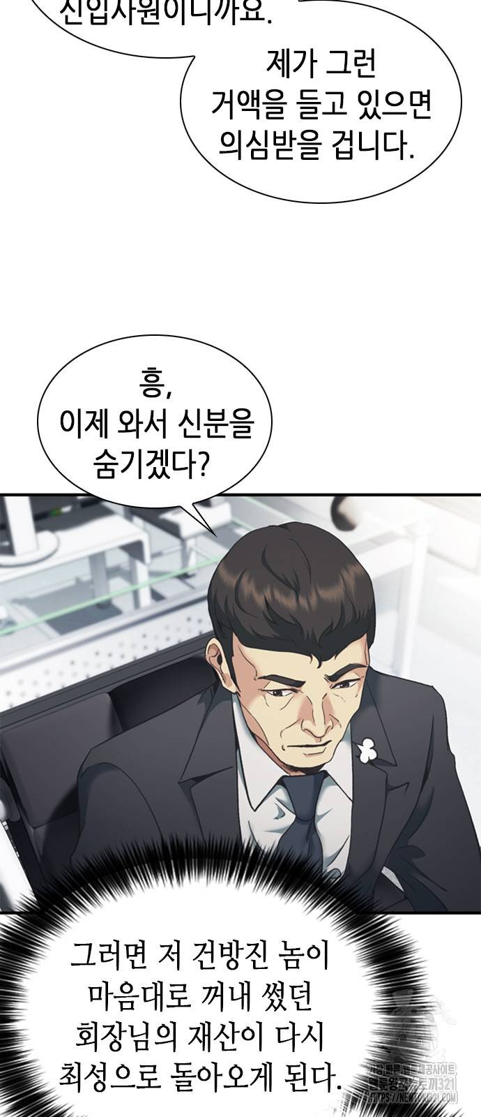 신입사원 강 회장 29화 60