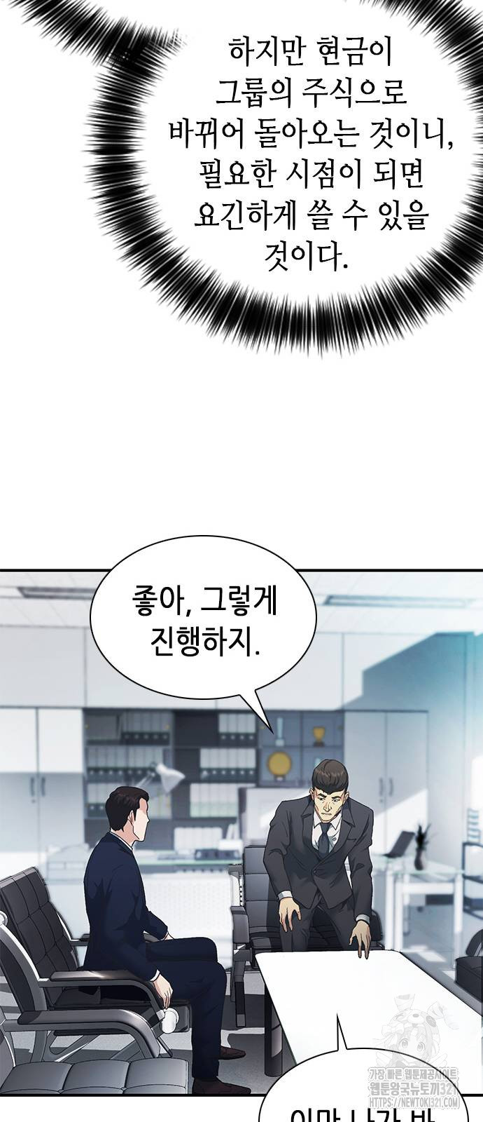 신입사원 강 회장 29화 61
