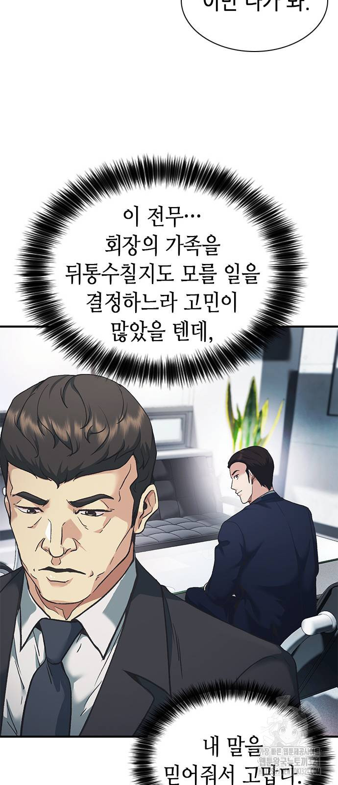 신입사원 강 회장 29화 62