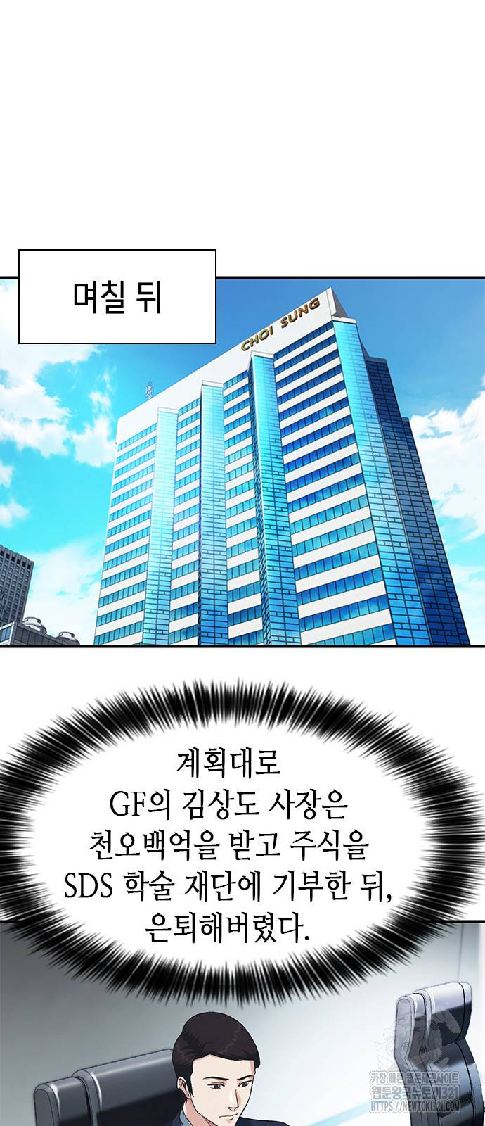 신입사원 강 회장 29화 64
