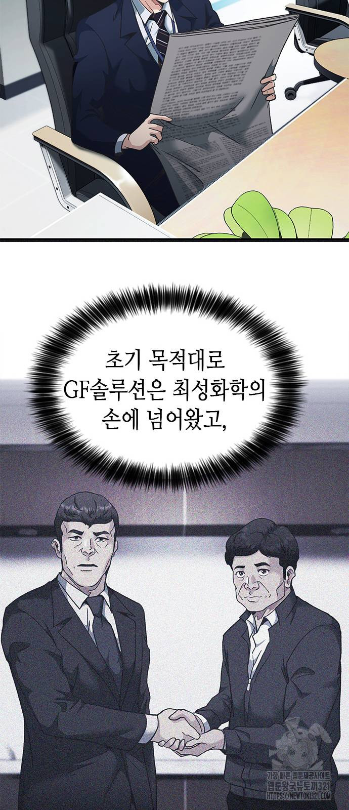 신입사원 강 회장 29화 65