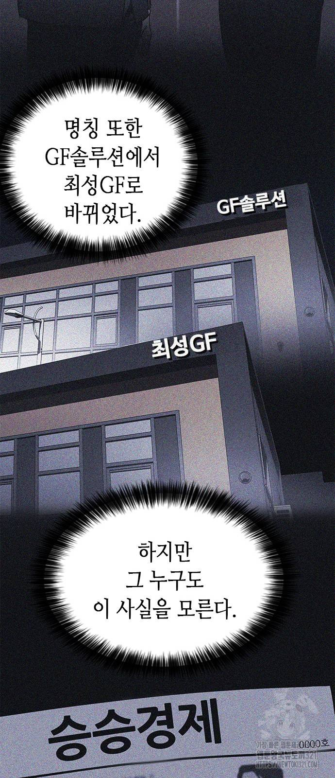 신입사원 강 회장 29화 66