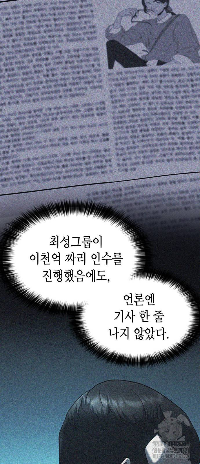 신입사원 강 회장 29화 67