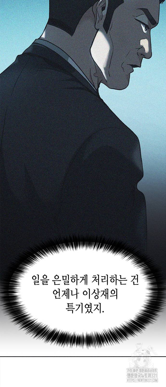 신입사원 강 회장 29화 68