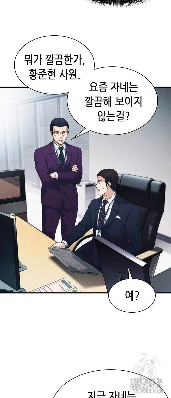 신입사원 강 회장 29화 70