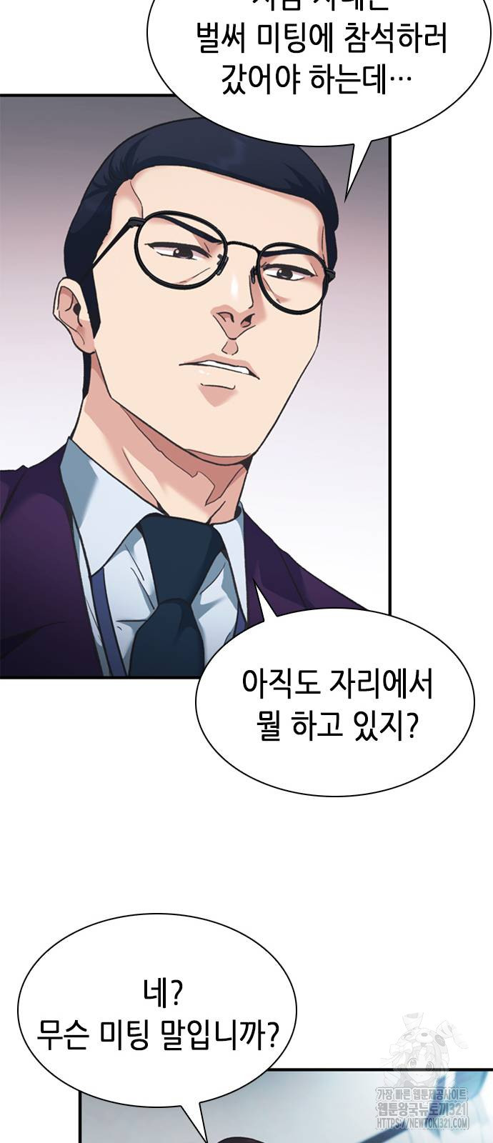 신입사원 강 회장 29화 71
