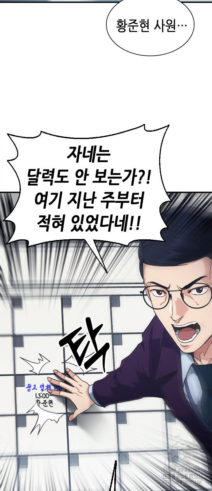 신입사원 강 회장 29화 73