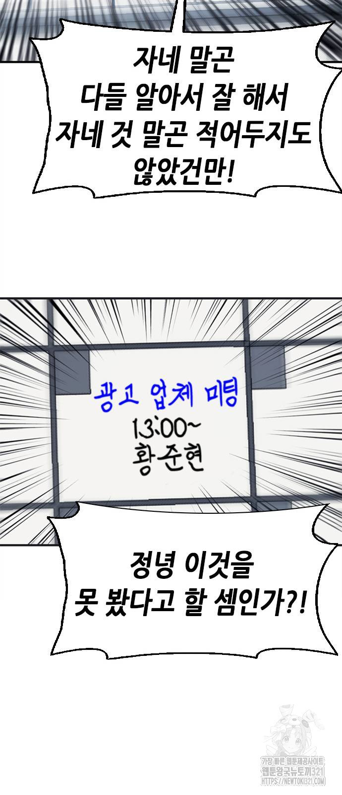 신입사원 강 회장 29화 74
