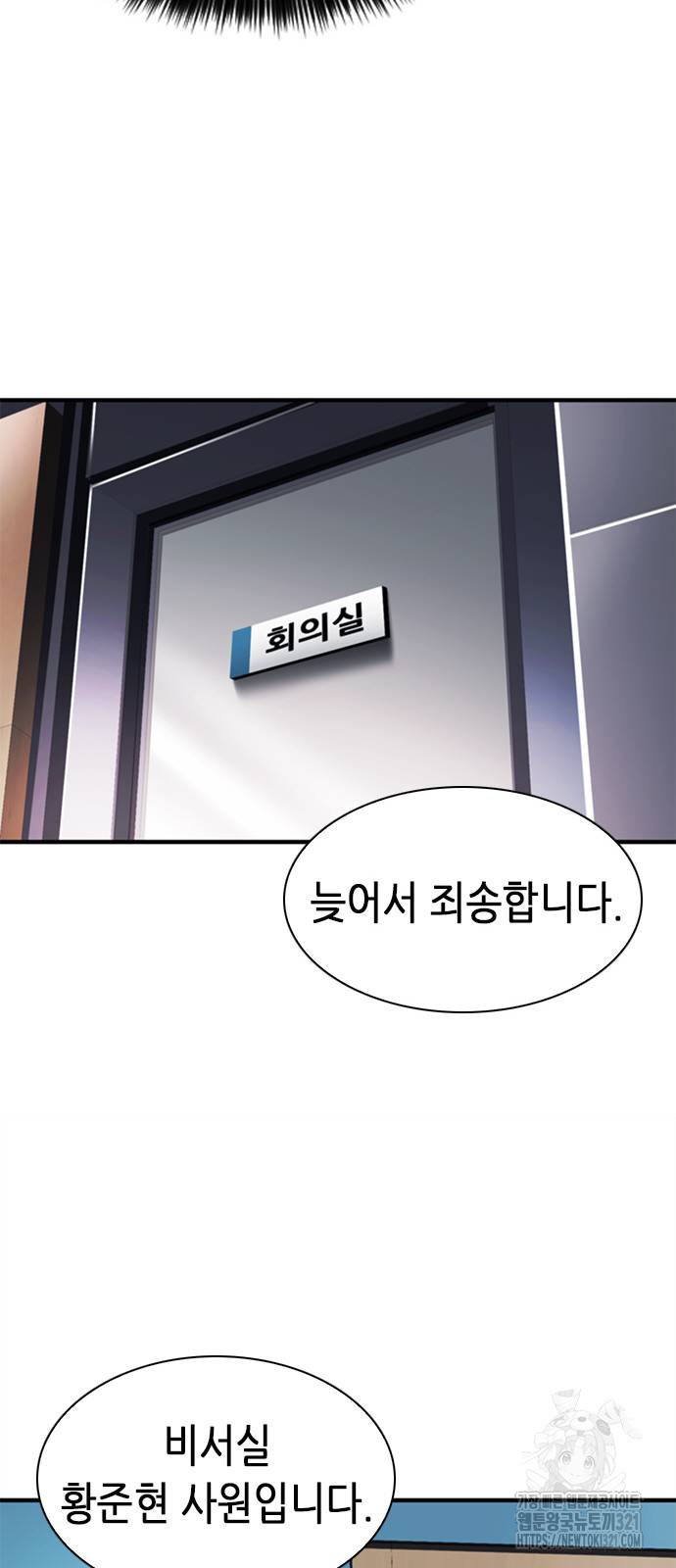 신입사원 강 회장 29화 76