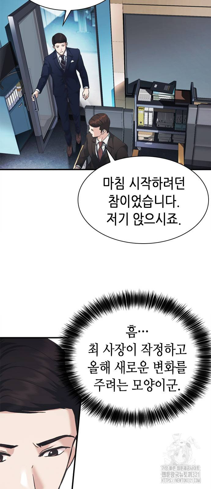 신입사원 강 회장 29화 77