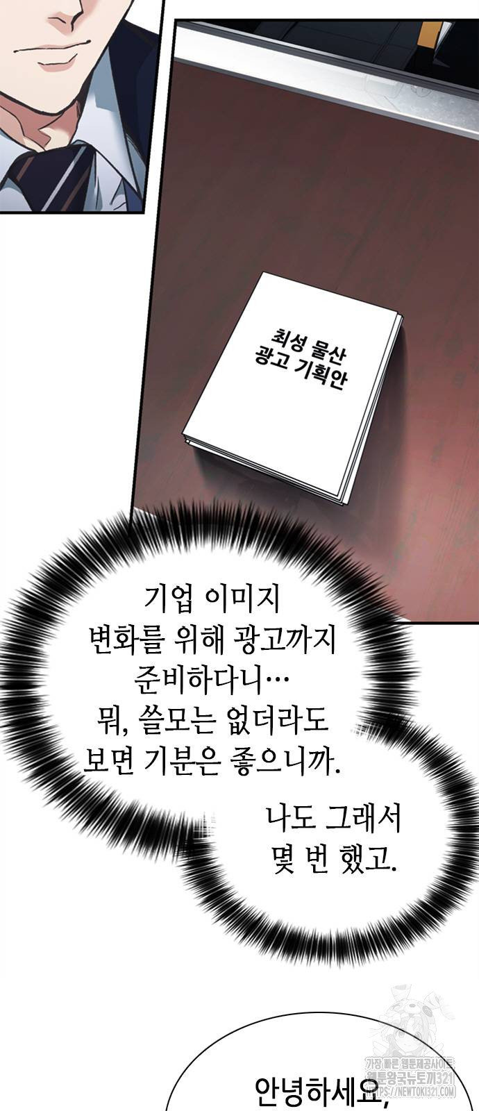 신입사원 강 회장 29화 78