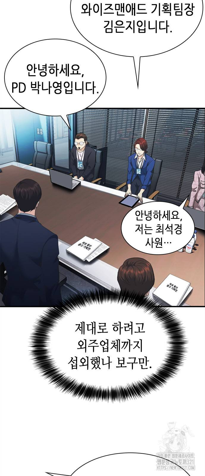 신입사원 강 회장 29화 79
