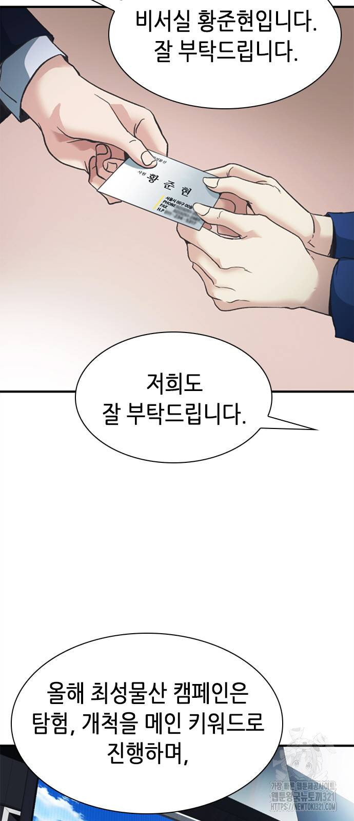 신입사원 강 회장 29화 80
