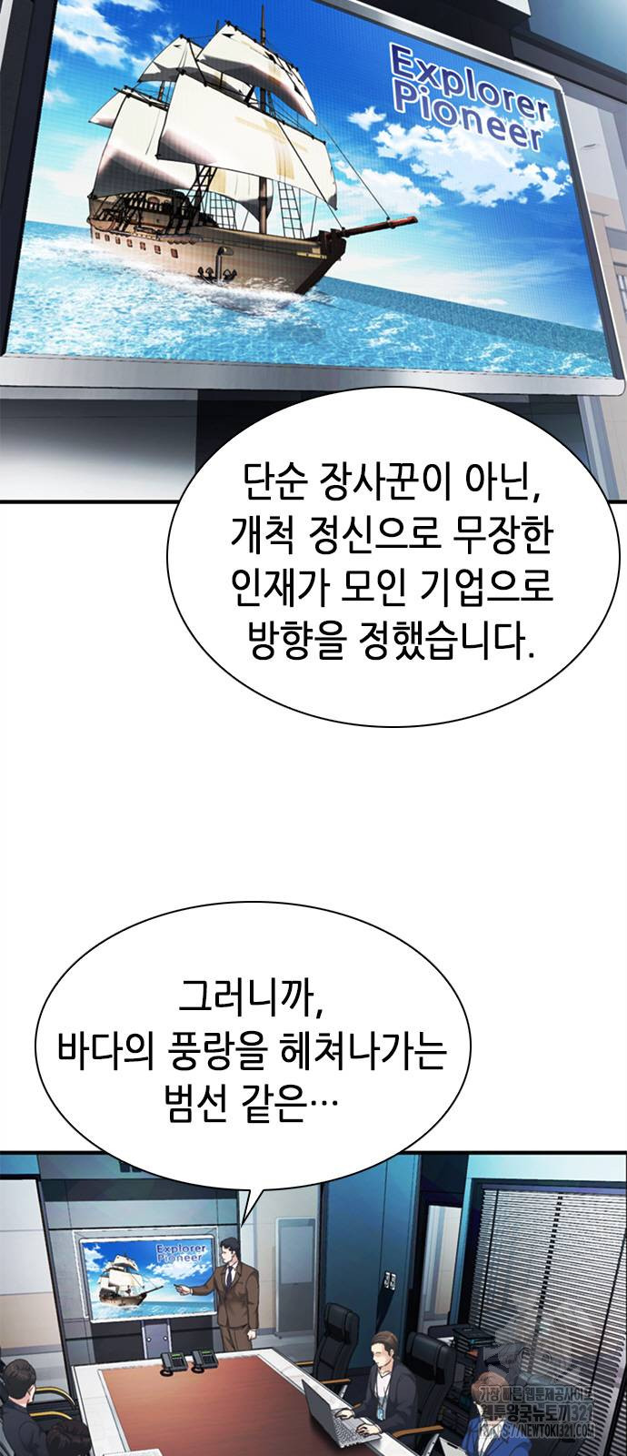 신입사원 강 회장 29화 81