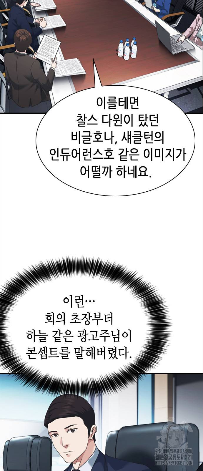 신입사원 강 회장 29화 82