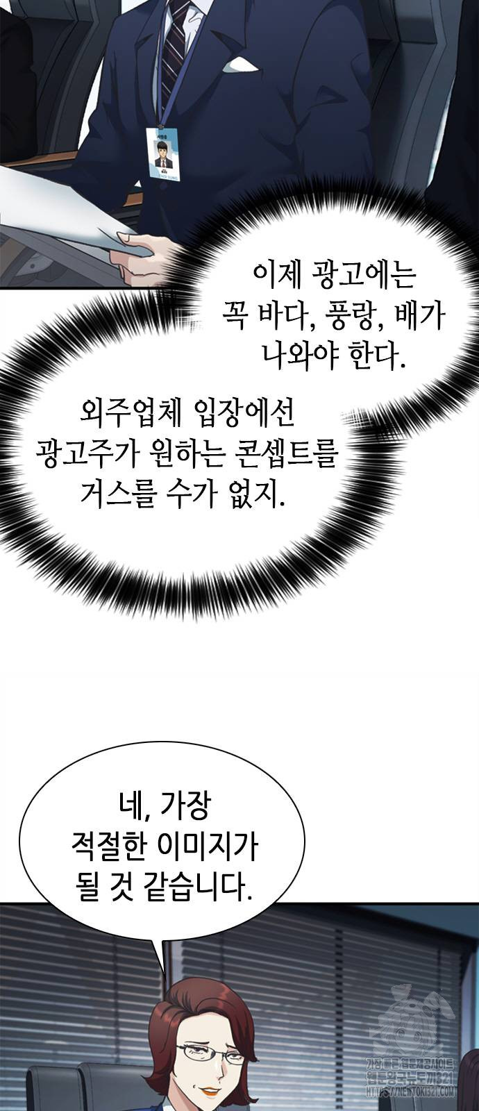 신입사원 강 회장 29화 83
