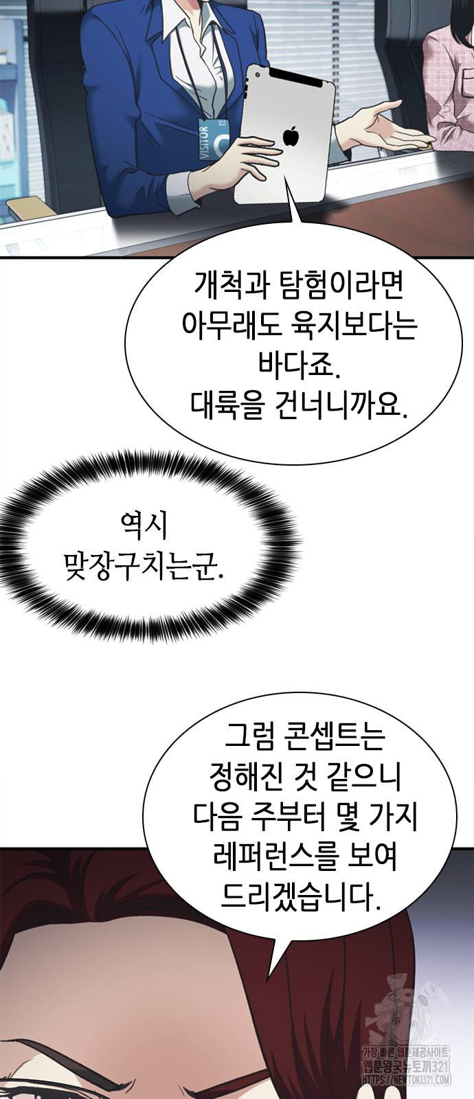 신입사원 강 회장 29화 84