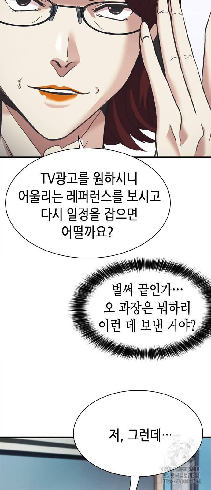 신입사원 강 회장 29화 85