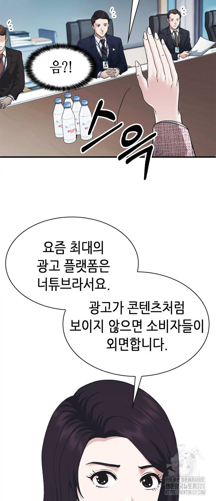 신입사원 강 회장 29화 86