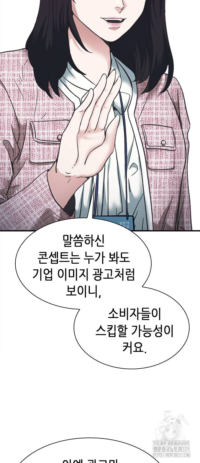 신입사원 강 회장 29화 87